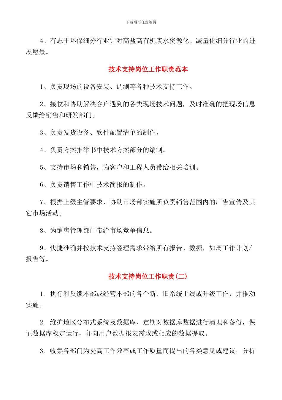 技术支持人员职责_第3页