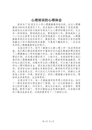 心理培训的心得体会