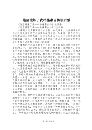 绝望锻炼了我朴槿惠自传读后感