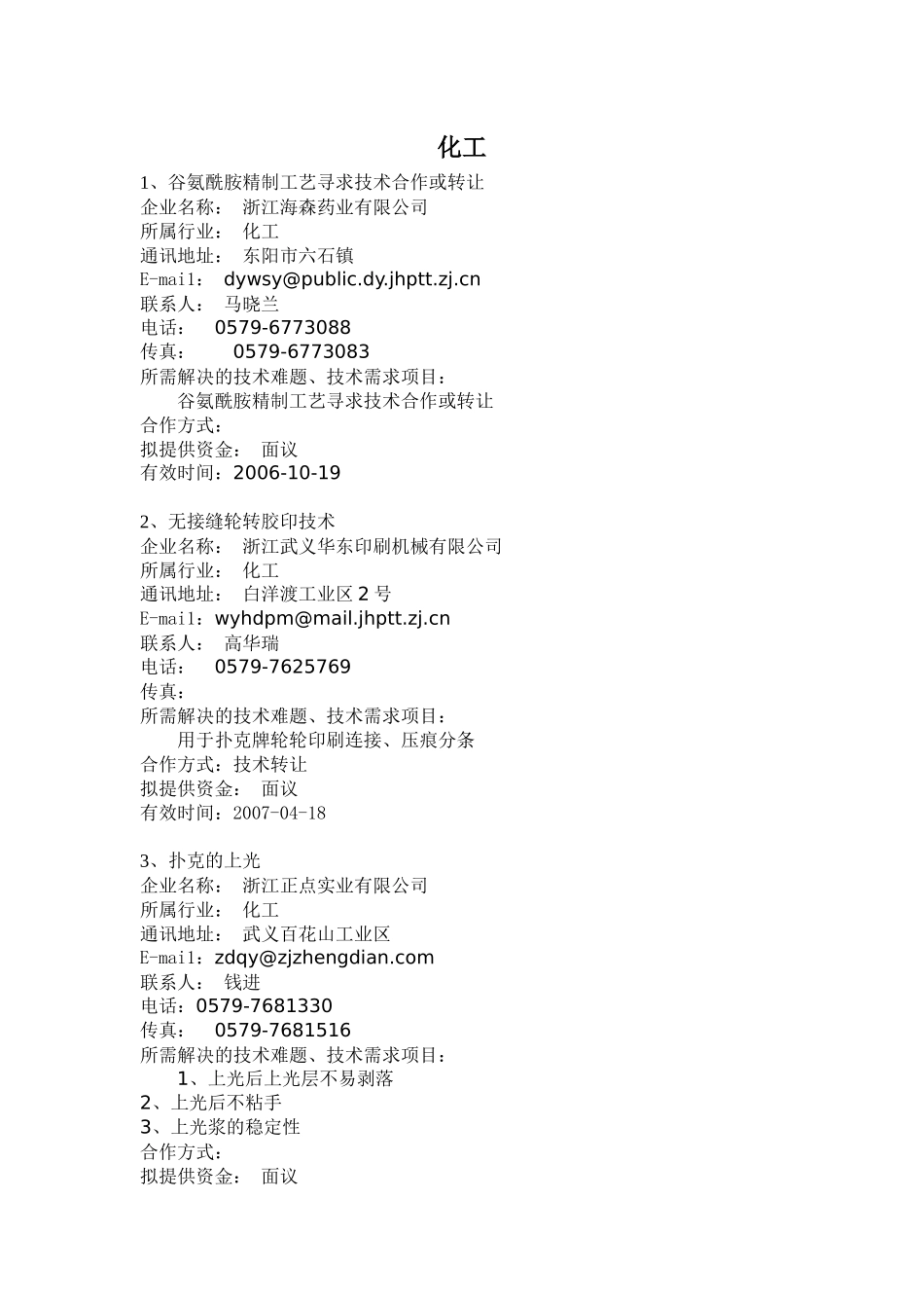 五、化工doc-山东大学科技处_第1页