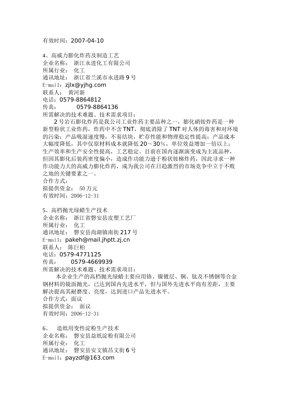 五、化工doc-山东大学科技处_第2页