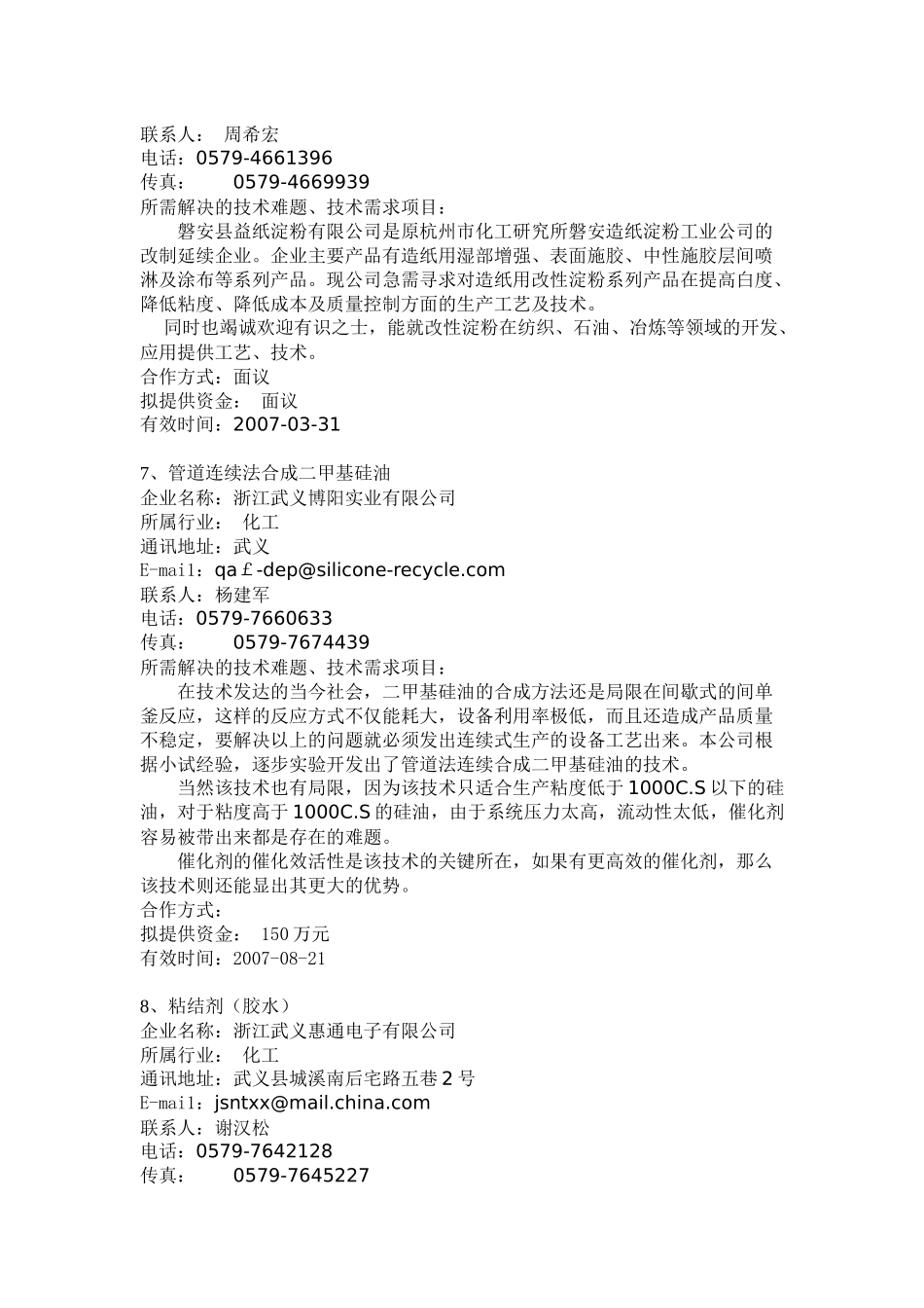 五、化工doc-山东大学科技处_第3页
