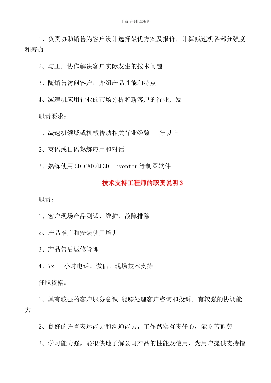 技术支持工程师的职责说明_第2页