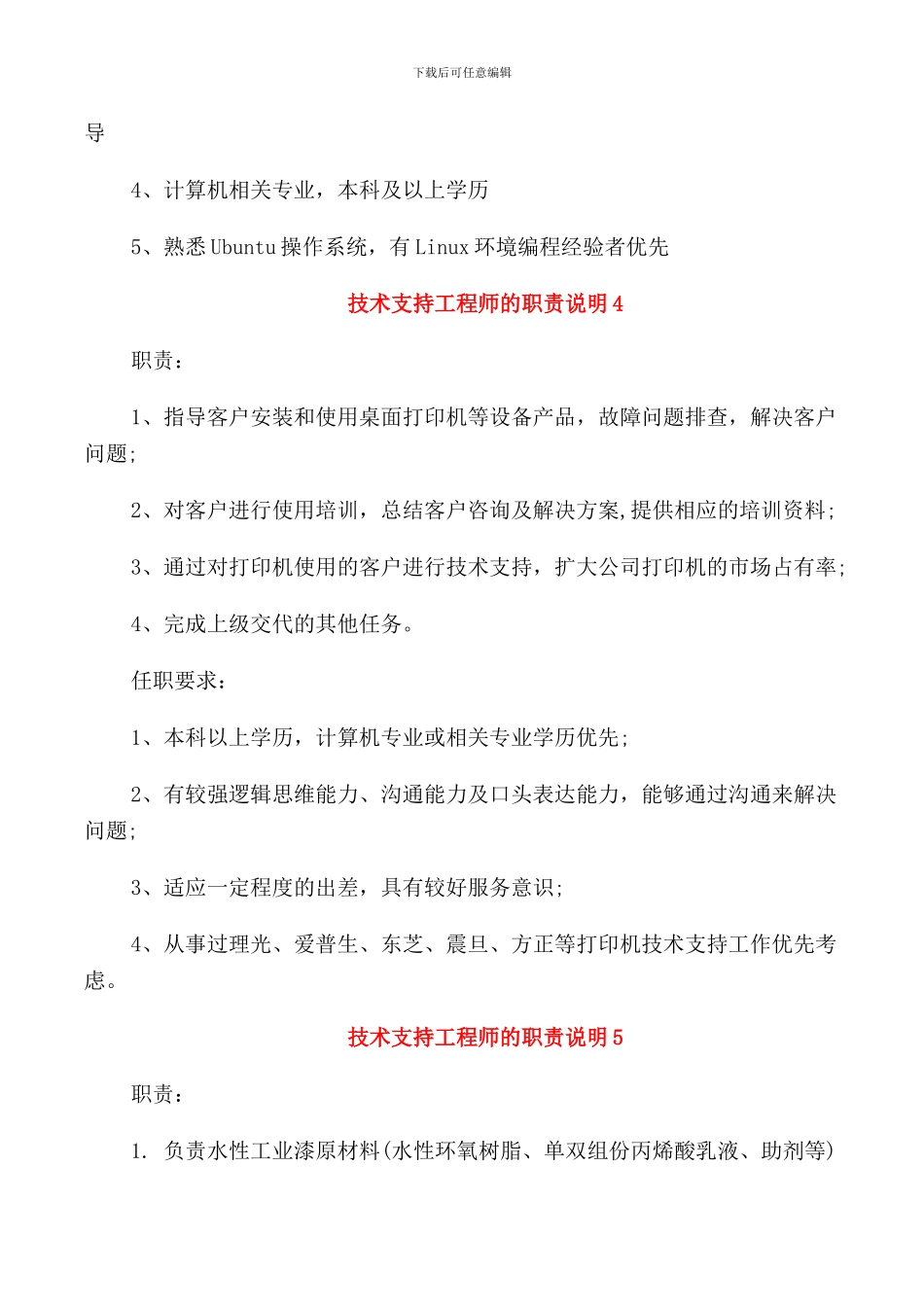 技术支持工程师的职责说明_第3页