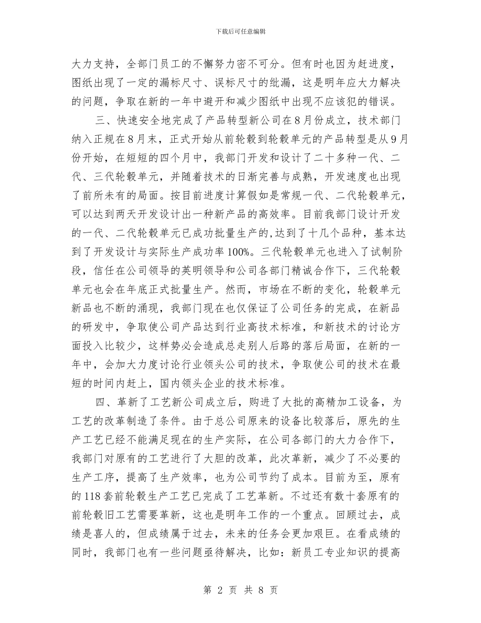技术支持年终工作总结与技术第三季度个人工作小结汇编_第2页