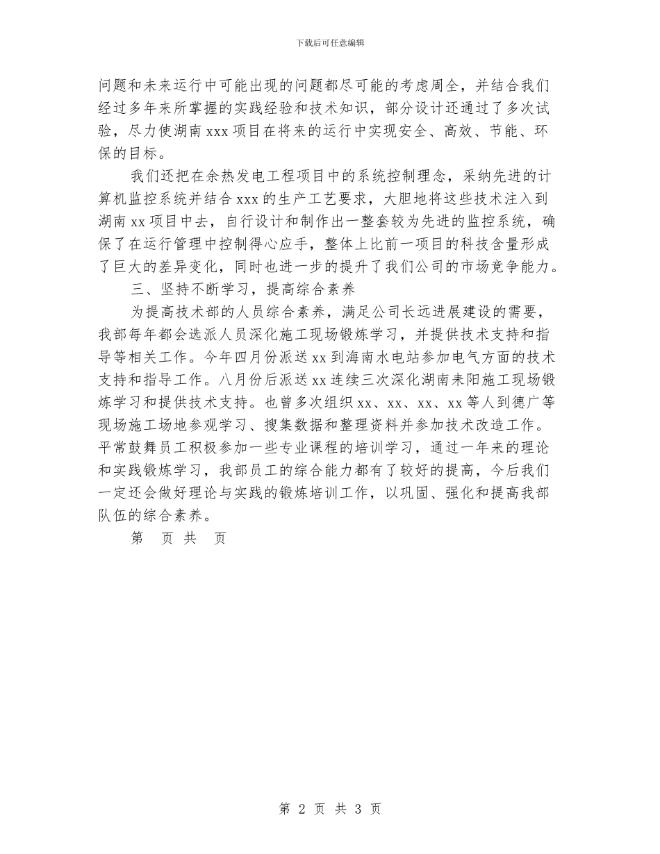 技术支持年度工作总结_第2页