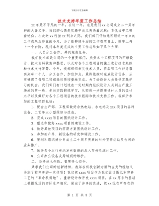 技术支持年度工作总结