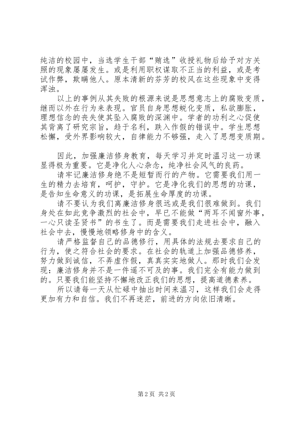 廉洁文化进校园学习心得_第2页