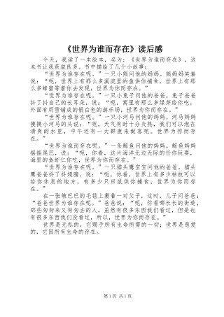 《世界为谁而存在》读后感
