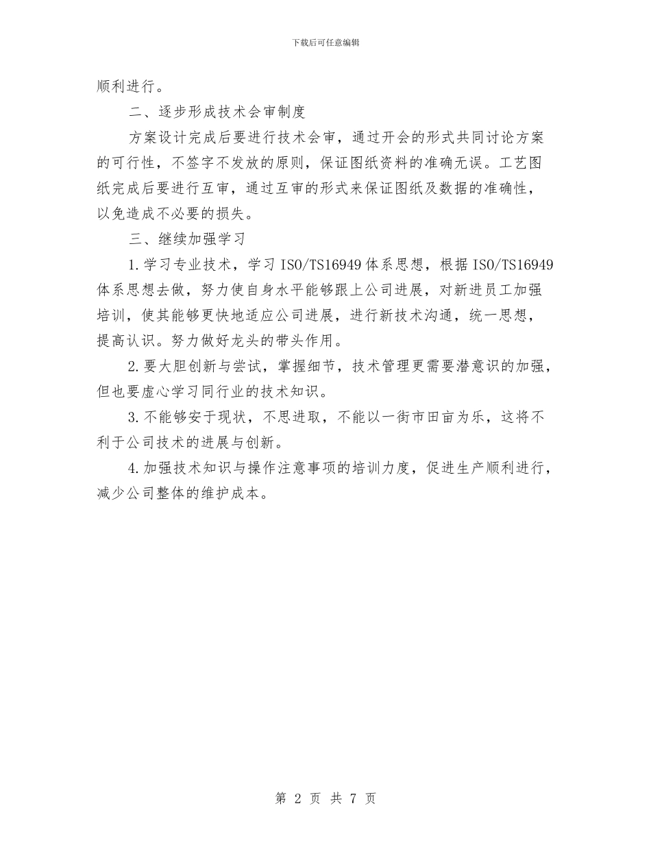 技术支持部门年度工作计划范例与技术监督局2024年工作思路汇编_第2页
