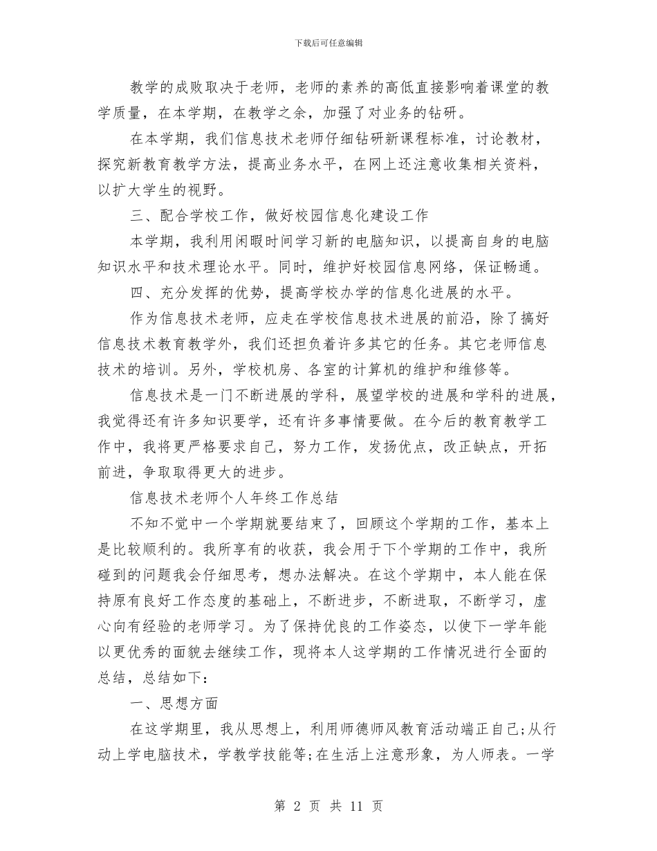 技术教师工作总结模板3篇与抓住机遇_第2页
