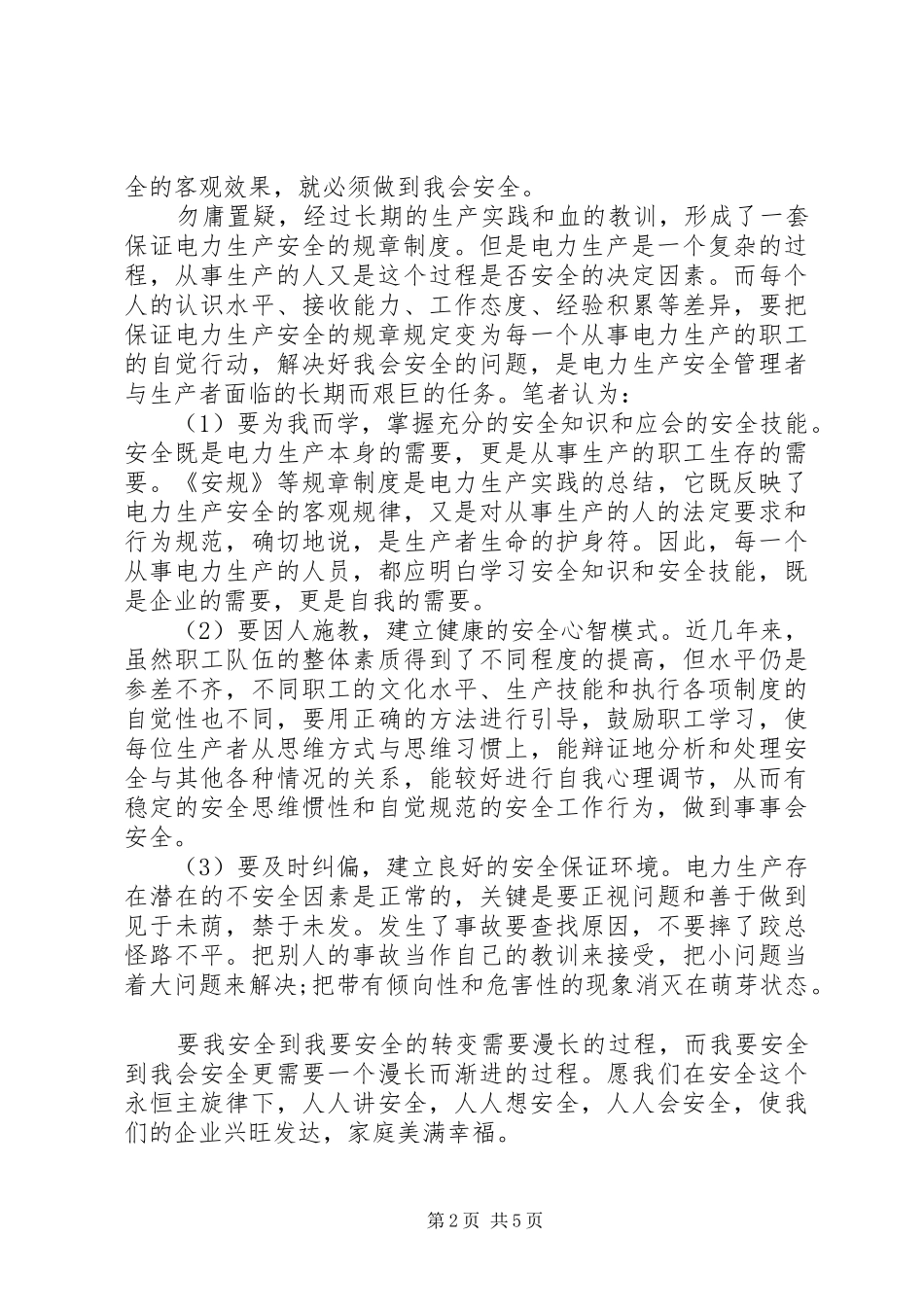 9.28事故反思心得体会_第2页