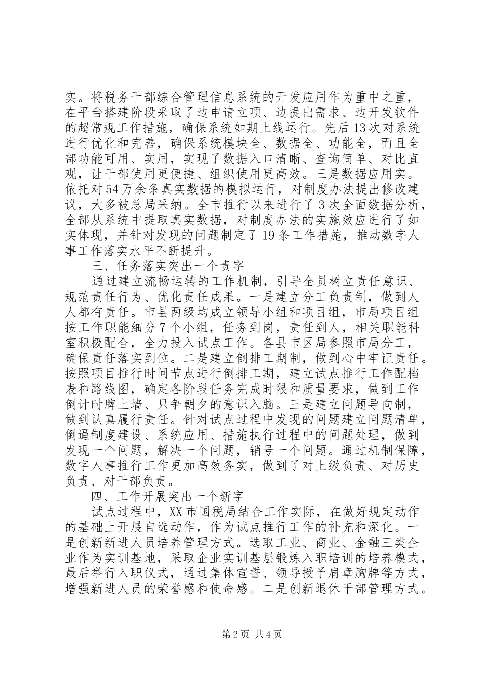 数字人事心得体会范文_第2页