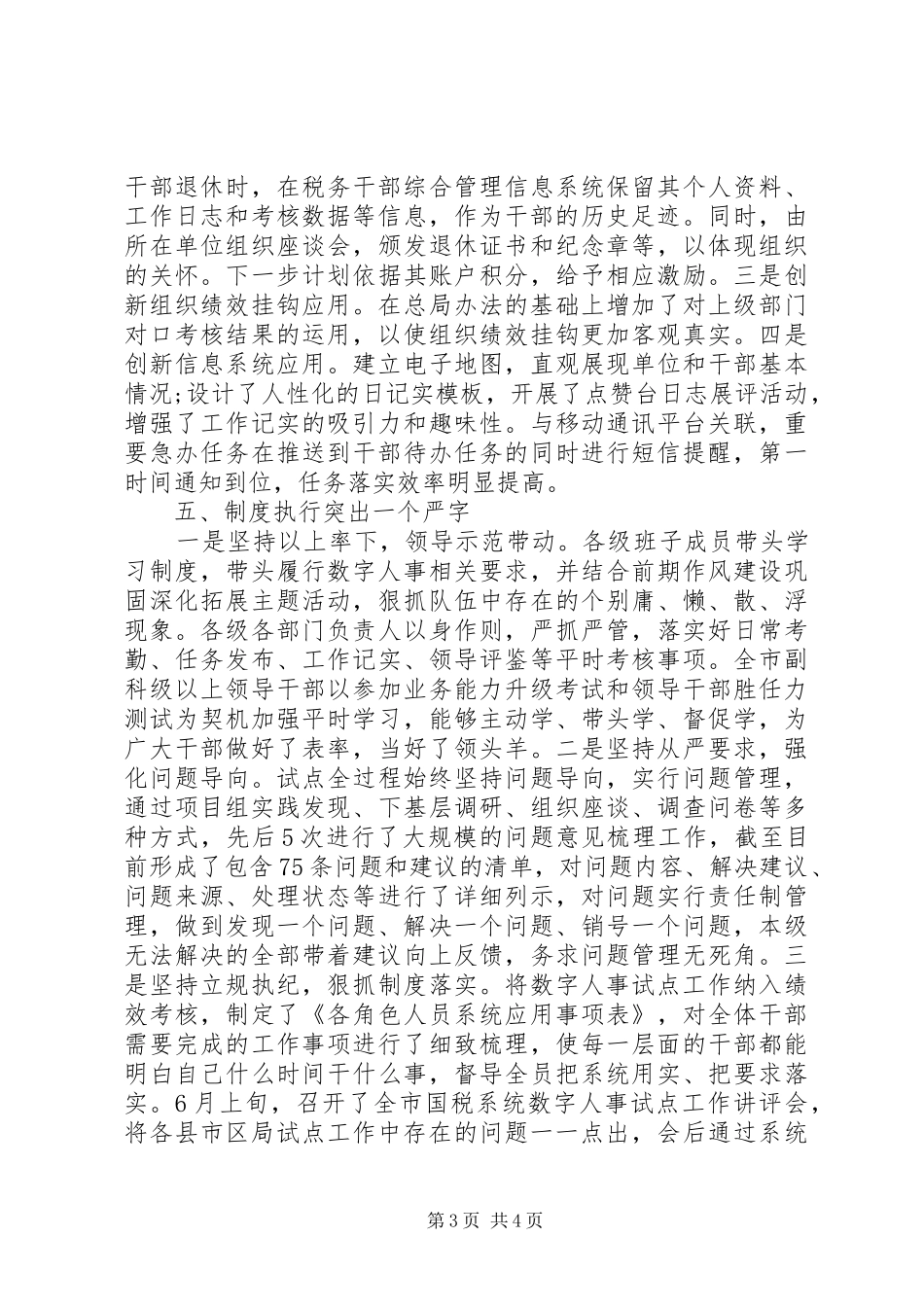数字人事心得体会范文_第3页