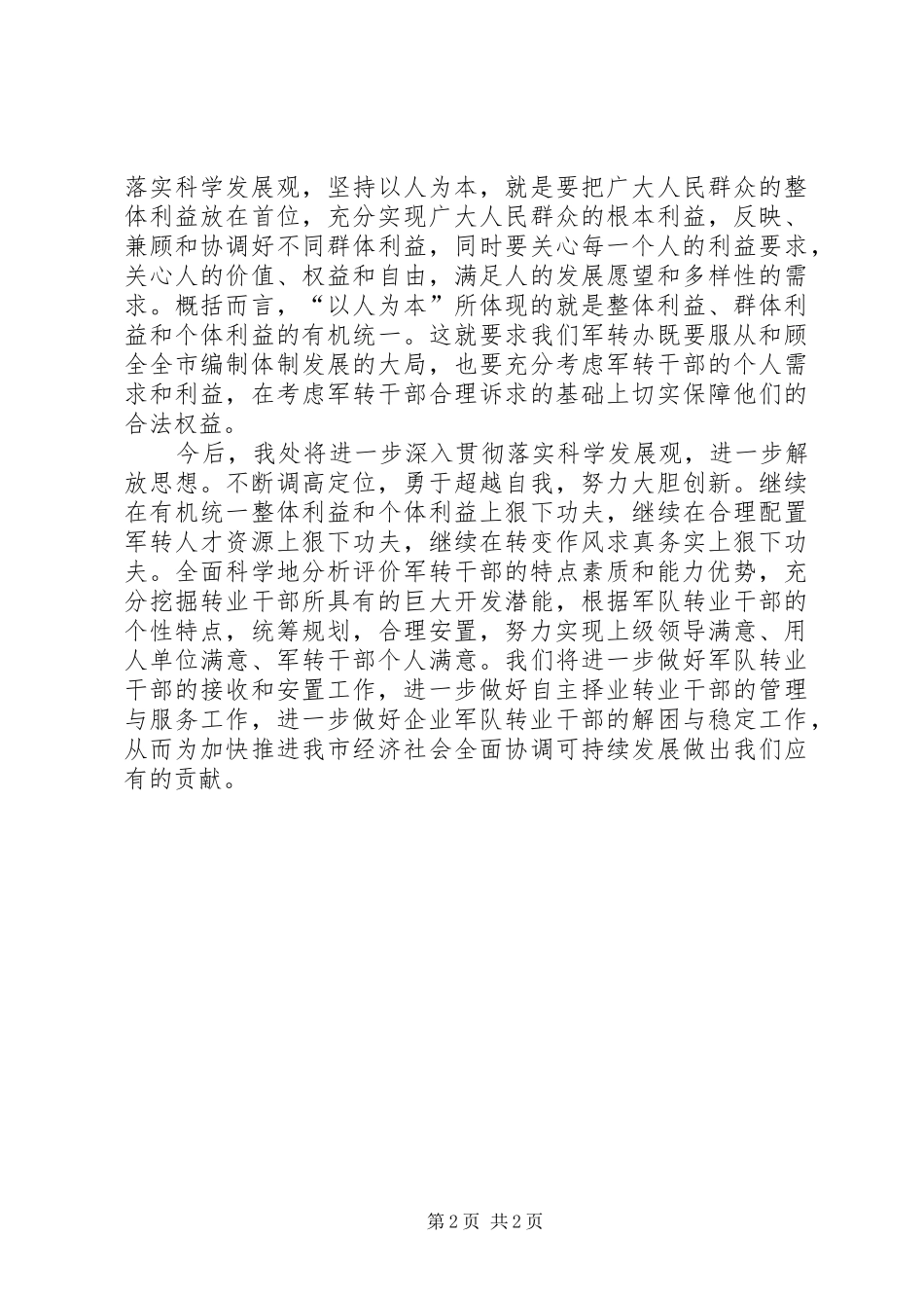 学习解放思想大讨论心得体会2_第2页