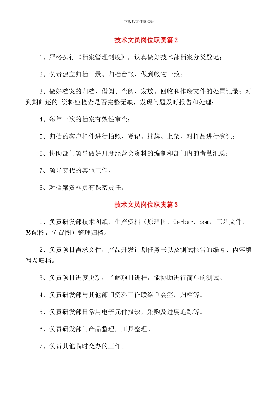 技术文员岗位职责2024归纳整合_第3页
