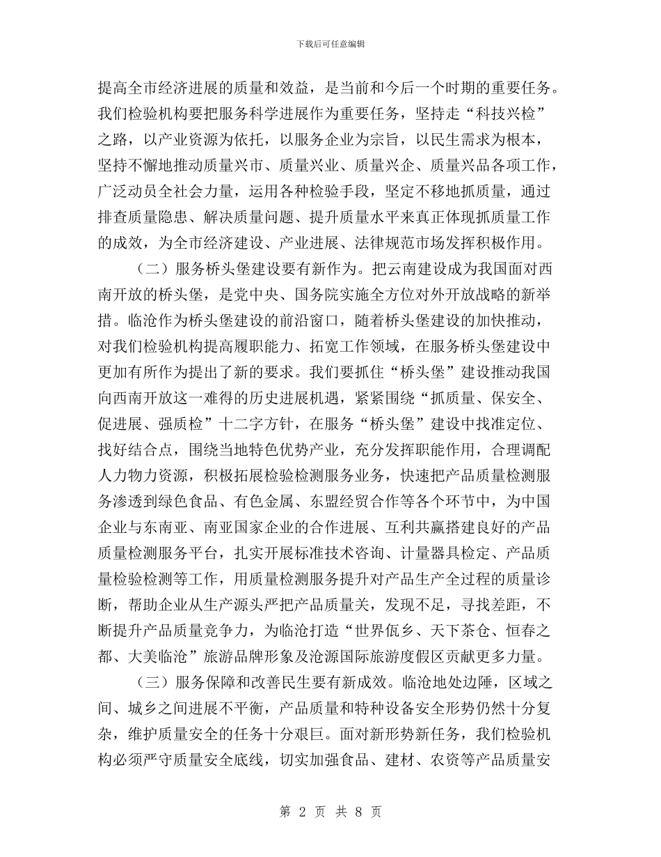 技术机关干部学习“三严三实”心得体会与技监干部学习“三严三实”心得体会汇编_第2页