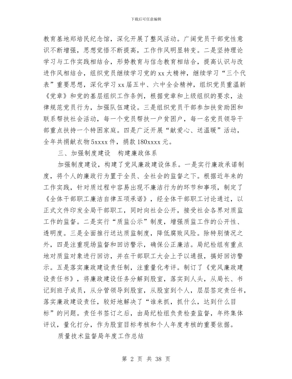 技术监督工作总结4篇与技术监督工作总结模板3篇汇编_第2页