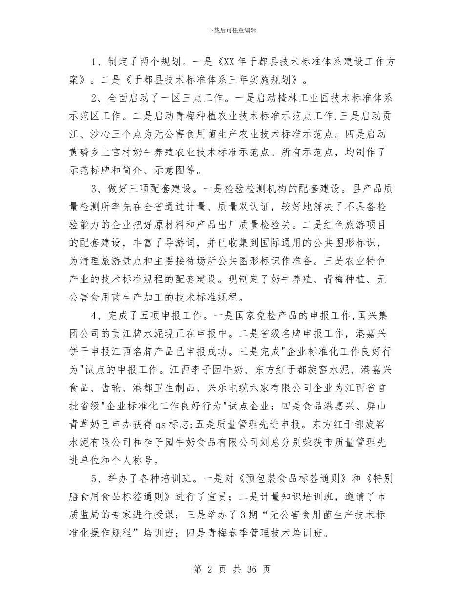 技术监督工作总结模板3篇与技术研发工作总结汇编_第2页