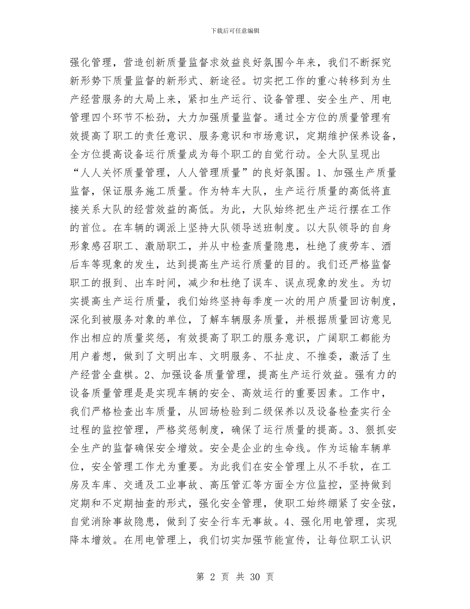 技术监督工作总结与技术监督工作总结模板3篇汇编_第2页