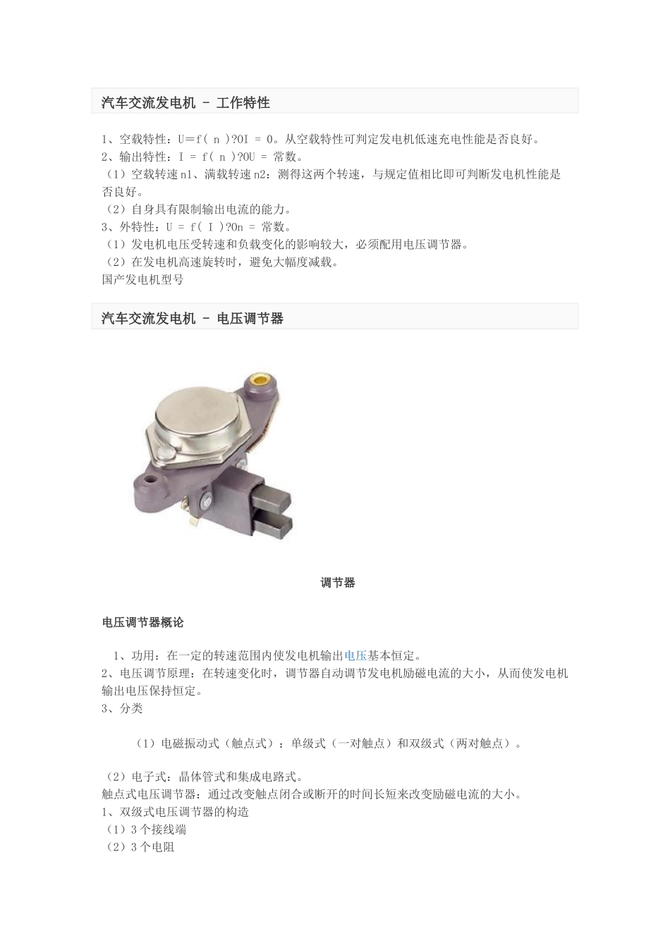 汽车交流发电机_第3页