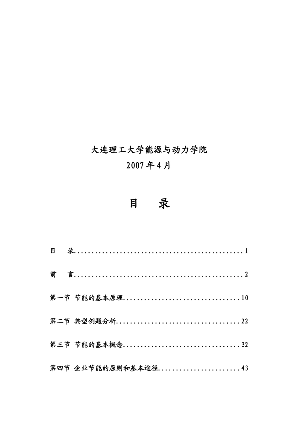 石油化工行业节能原理与技术培训讲义_第2页