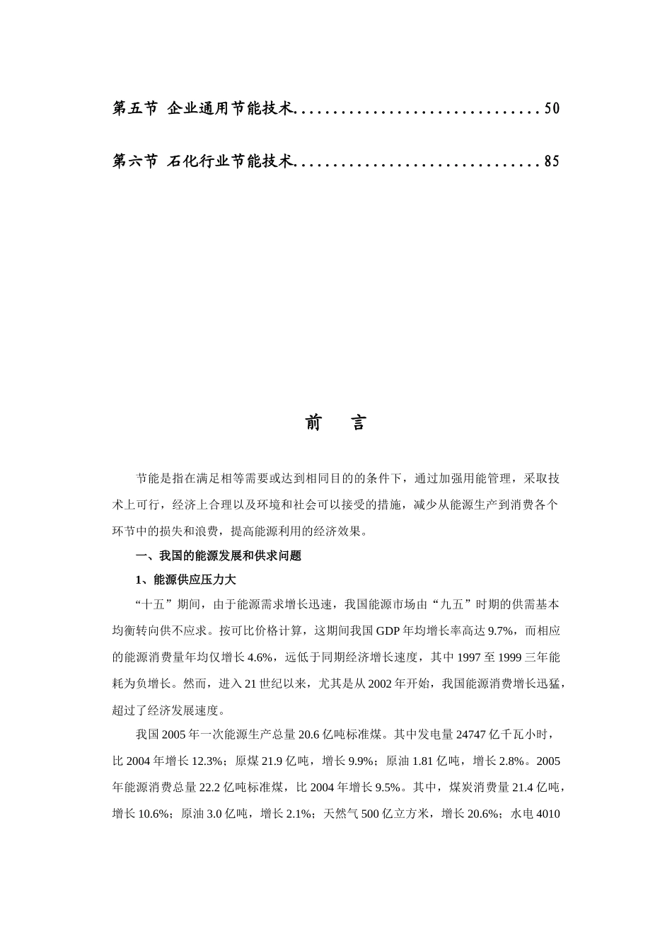 石油化工行业节能原理与技术培训讲义_第3页