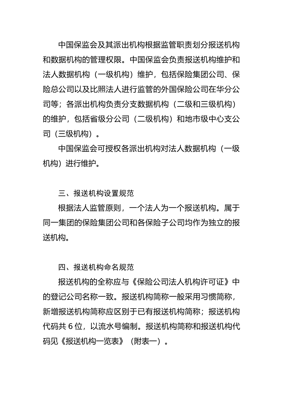 中国保险统计信息系统_第2页