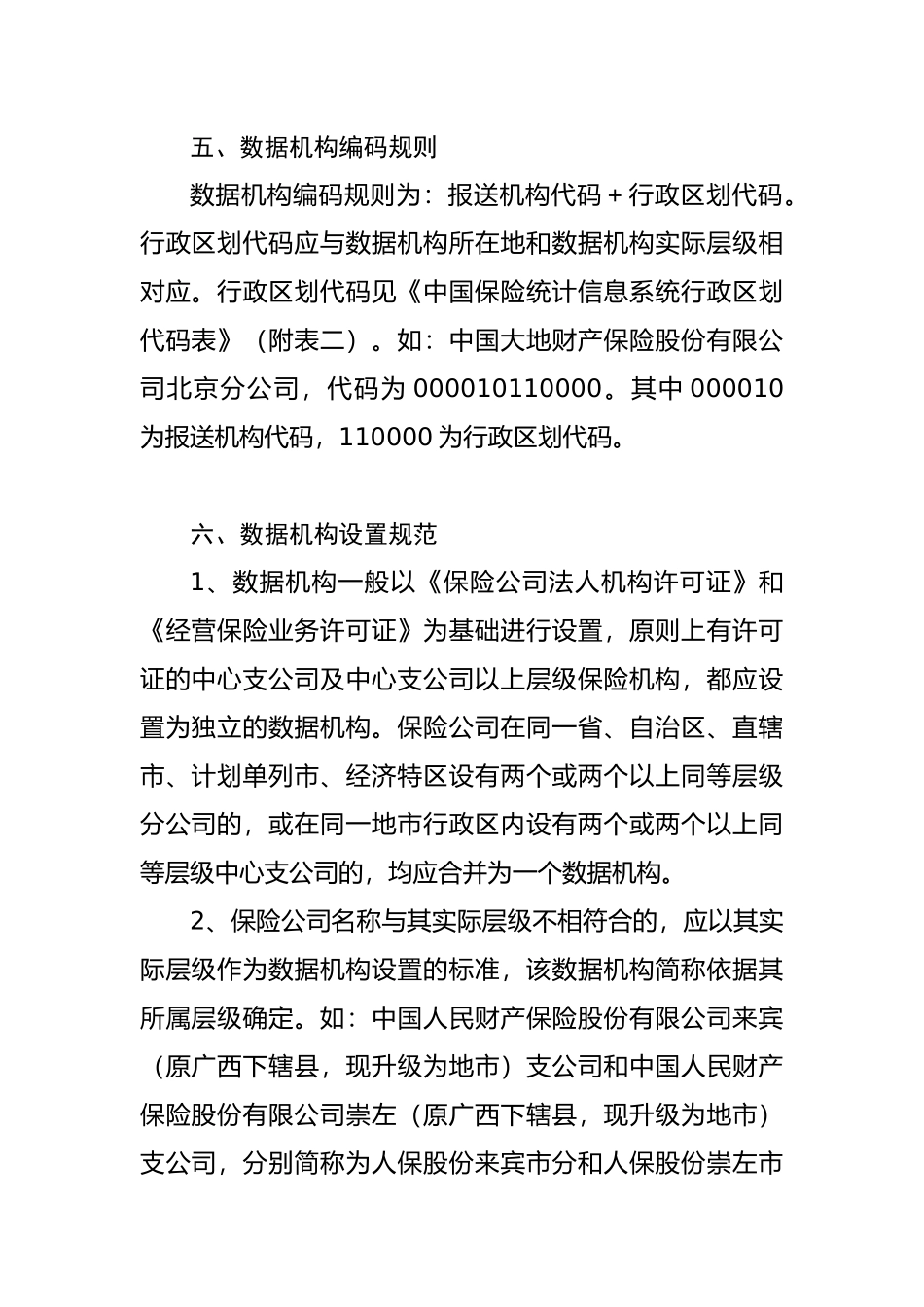 中国保险统计信息系统_第3页