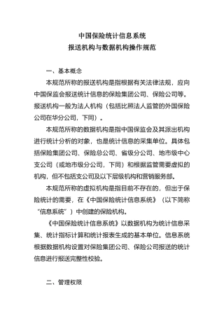 中国保险统计信息系统