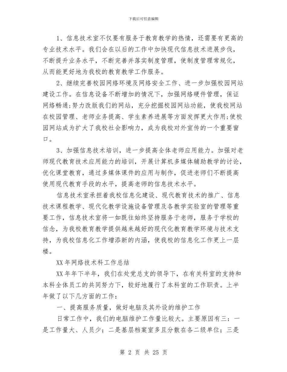 技术科工作总结3篇与技术管理个人工作总结汇编.doc_第2页