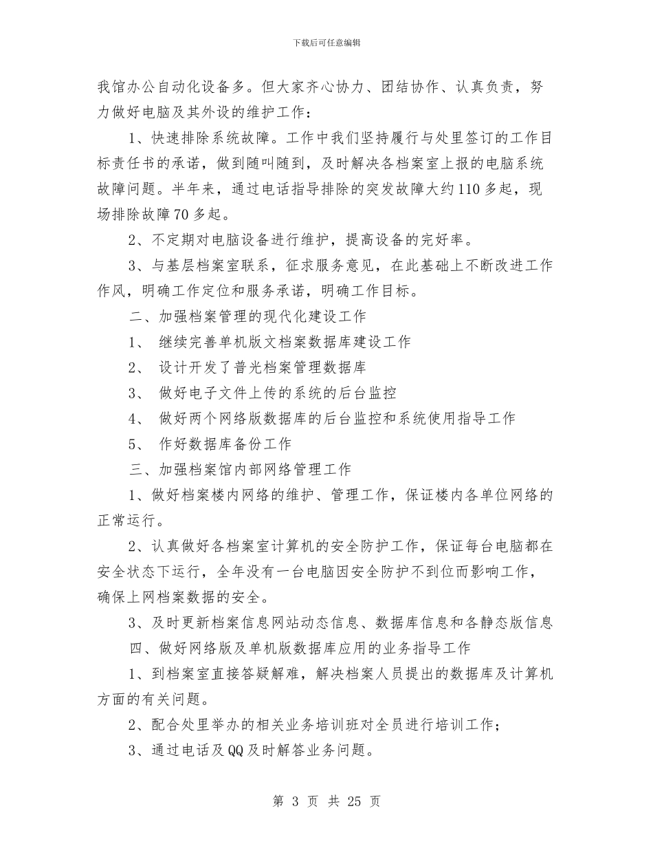 技术科工作总结3篇与技术管理个人工作总结汇编.doc_第3页