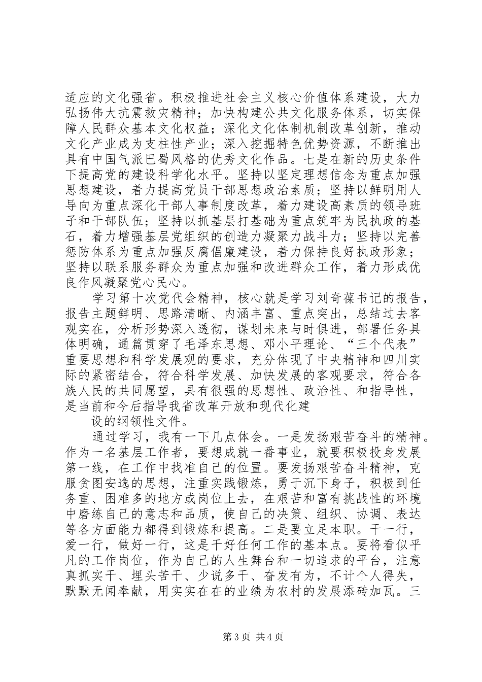 XX省第十次党代会精神心得体会_第3页