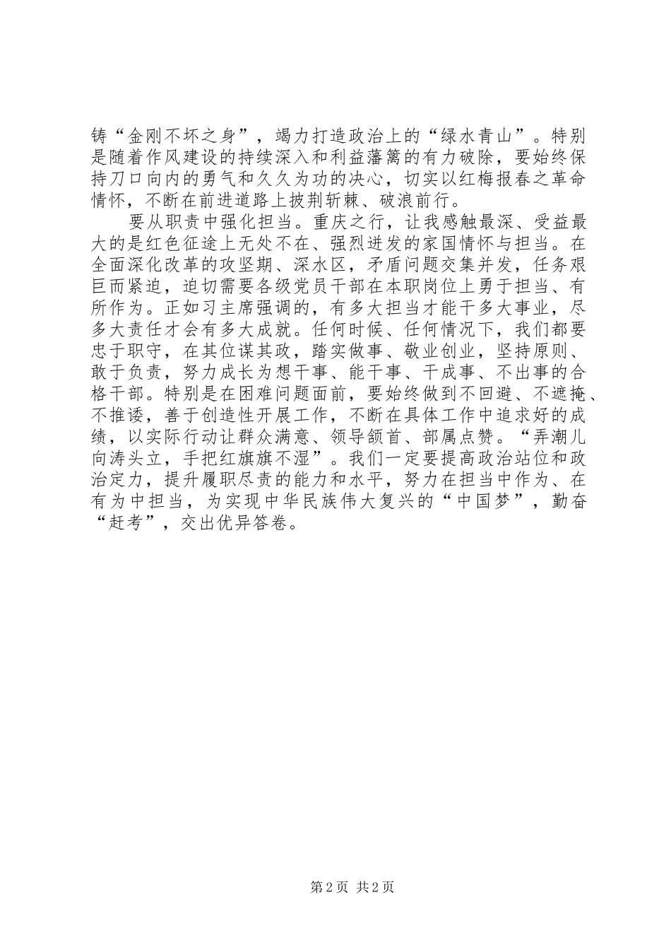 组工干部党性教育培训心得_第2页