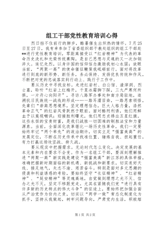 组工干部党性教育培训心得