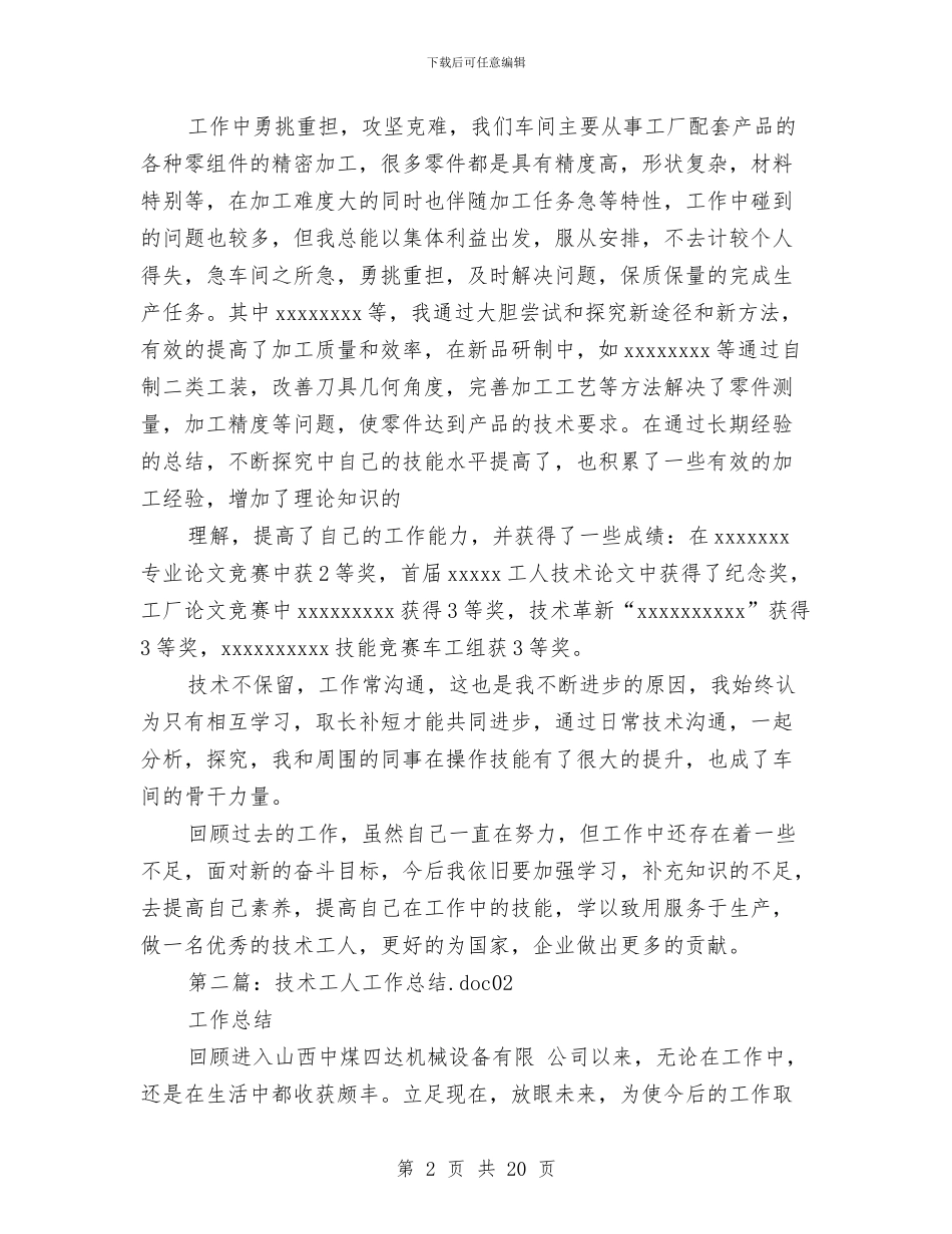 技术工人工作总结与技术工作总结(多篇范文)汇编_第2页