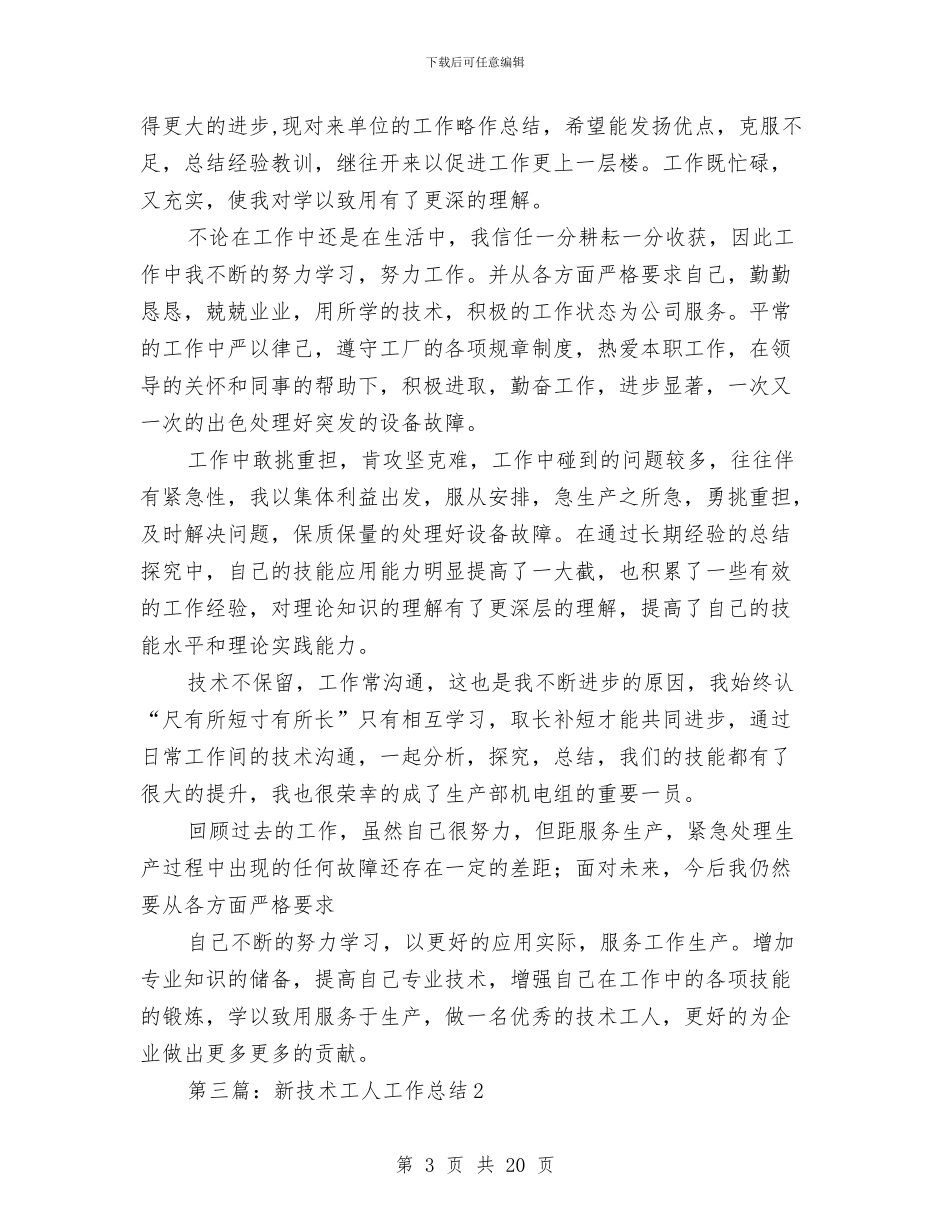技术工人工作总结与技术工作总结(多篇范文)汇编_第3页