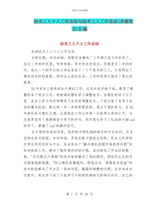 技术工人个人工作总结与技术工人工作总结汇编