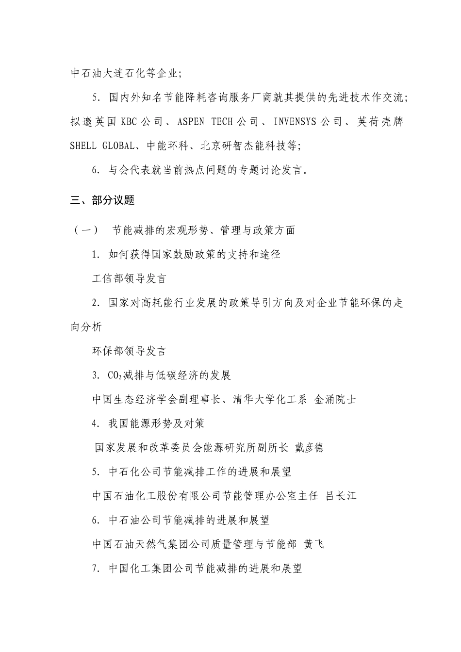 化工行业节能节水减排研讨班_第3页
