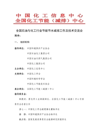 化工行业节能节水减排研讨班