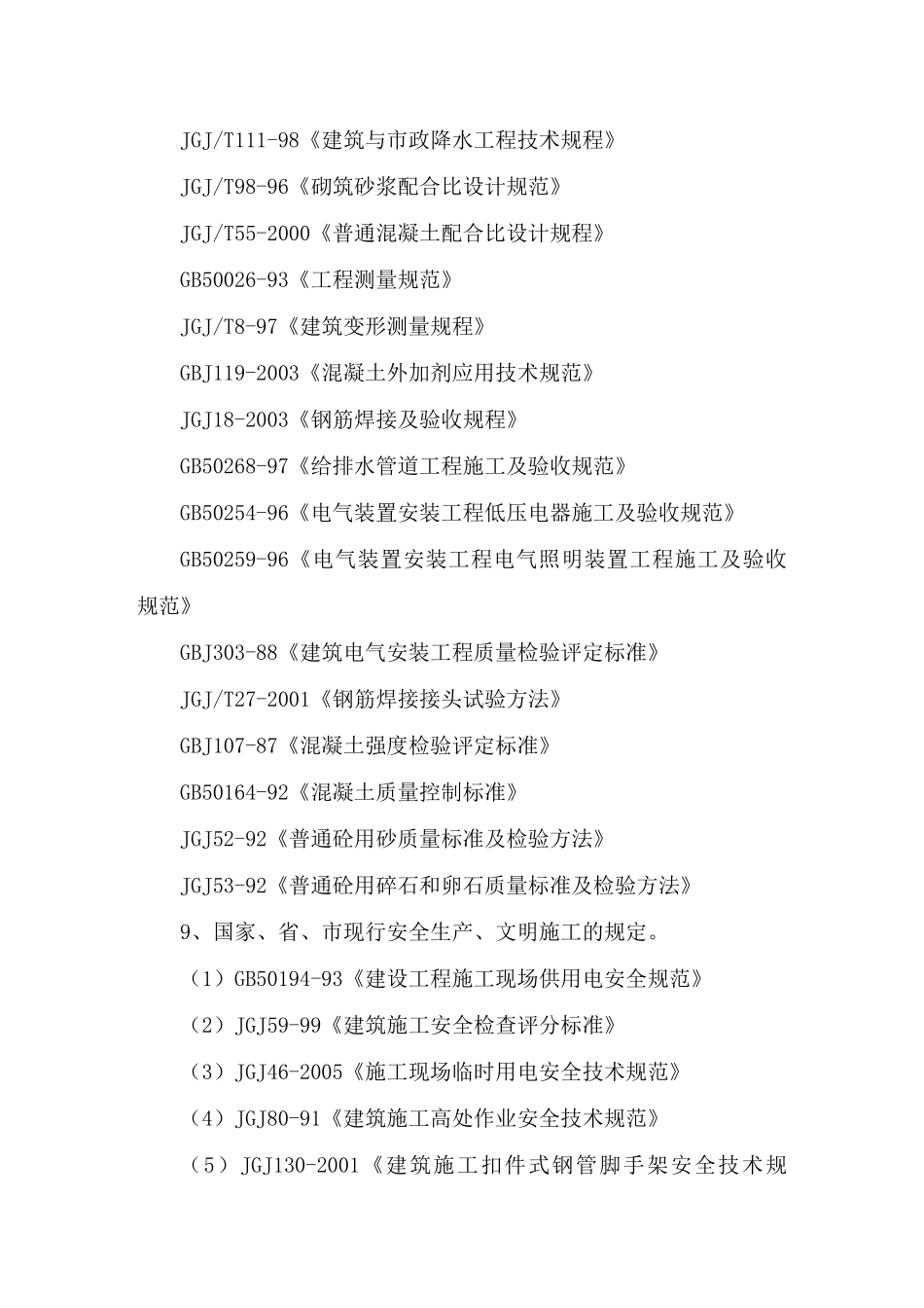 某地产XXXXX施工组织设计_第2页