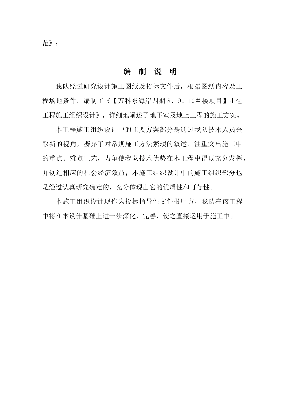 某地产XXXXX施工组织设计_第3页