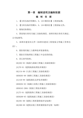 某地产XXXXX施工组织设计