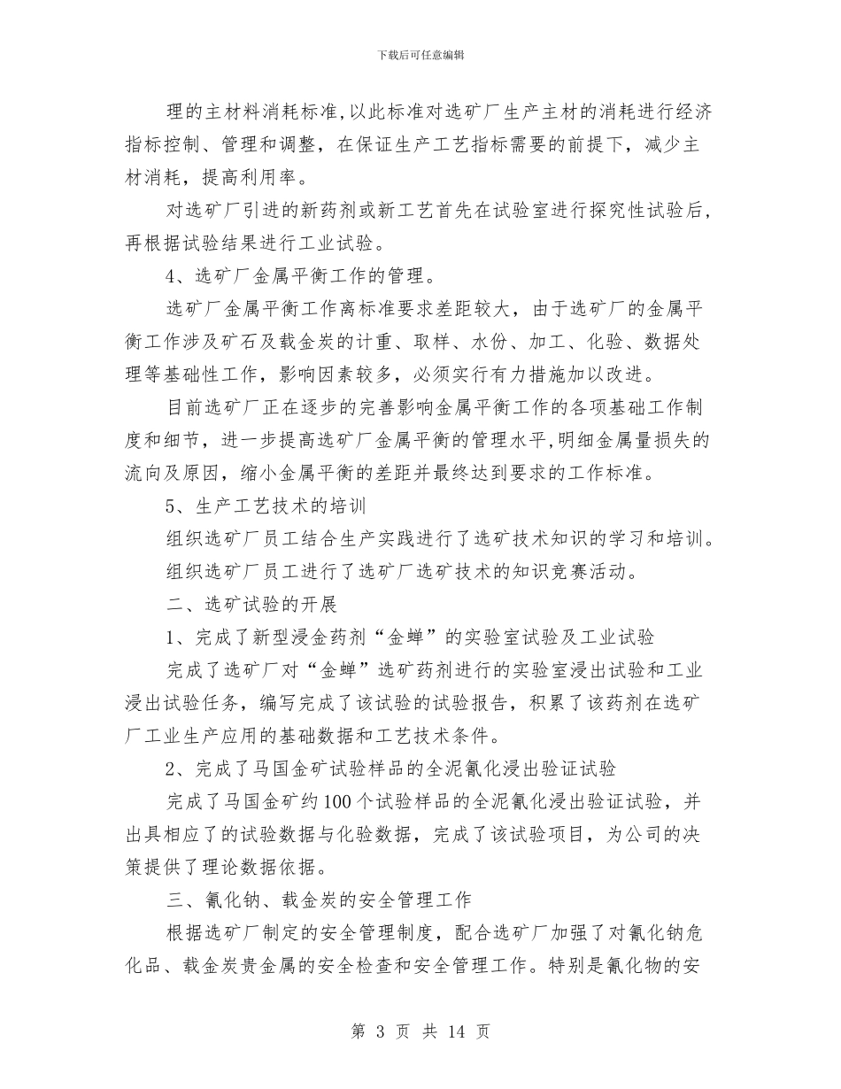 技术组工作总结与技术维护员年度总结汇编_第3页