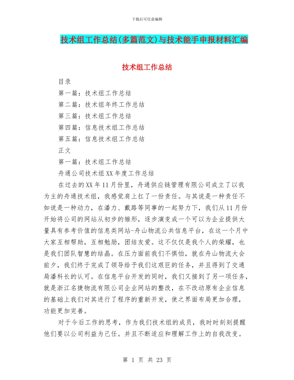 技术组工作总结与技术能手申报材料汇编_第1页