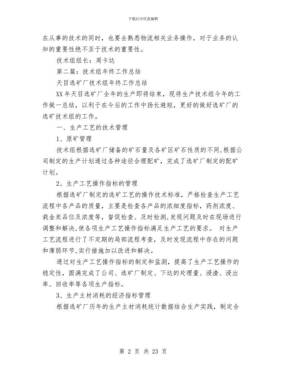 技术组工作总结与技术能手申报材料汇编_第2页