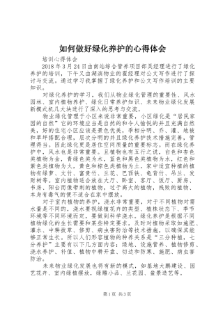 如何做好绿化养护的心得体会