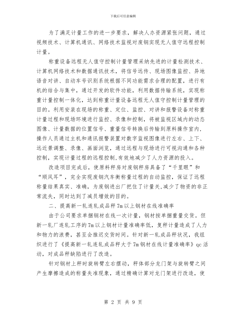 技术能手申报材料与技术辞职报告3篇汇编_第2页