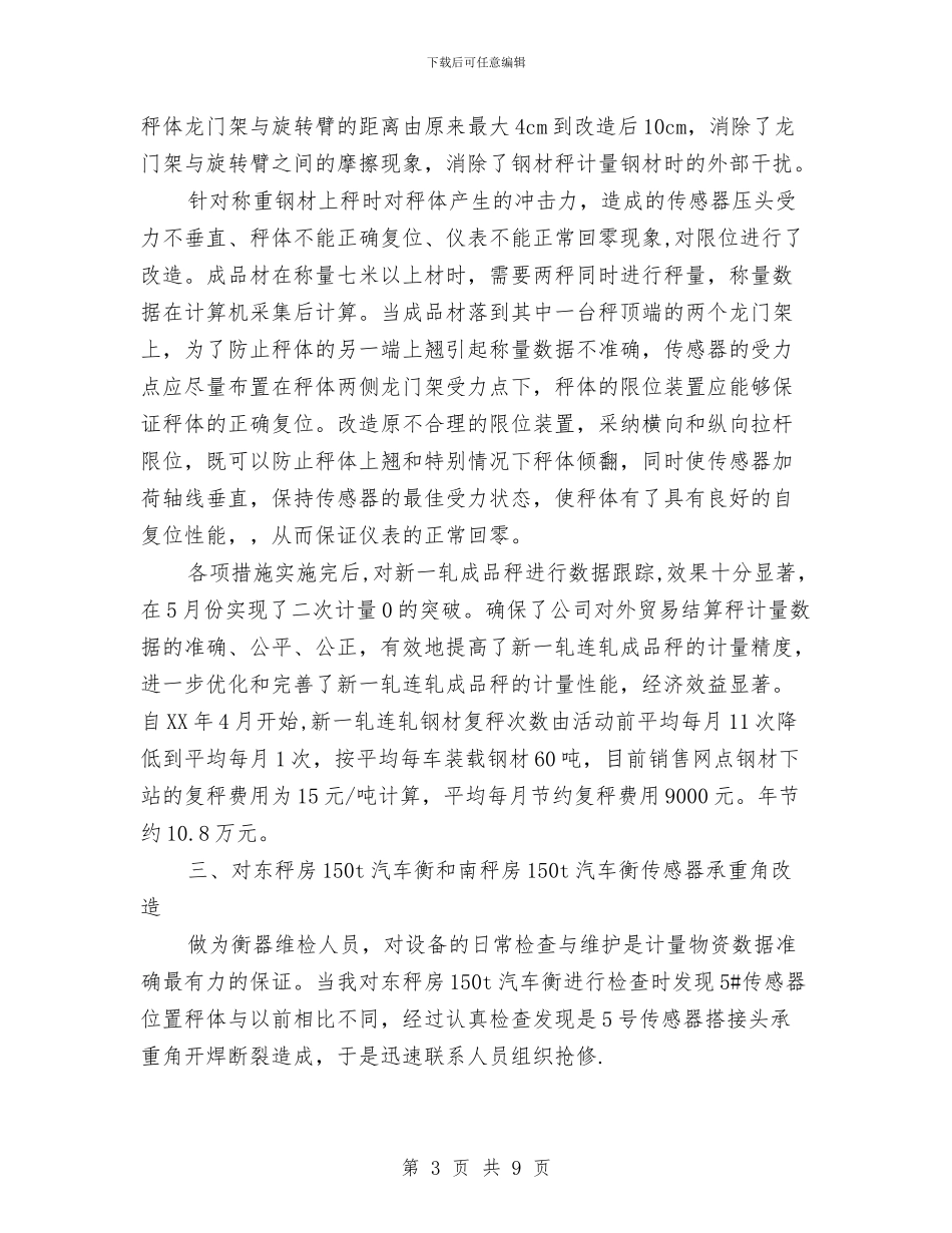 技术能手申报材料与技术辞职报告3篇汇编_第3页