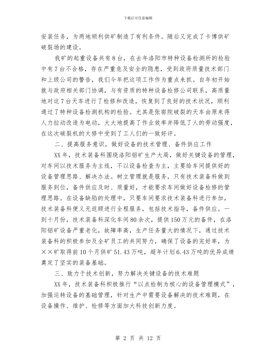 技术装备科13年年终工作总结与技术负责人工作总结4篇汇编_第2页